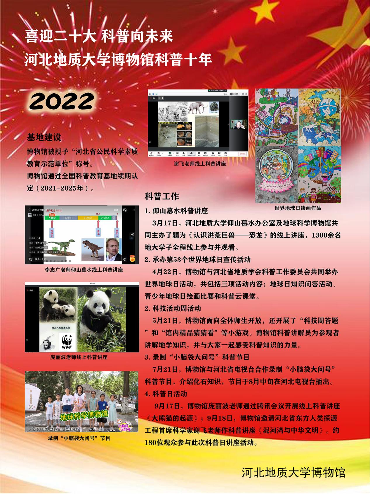 科普十年-2022