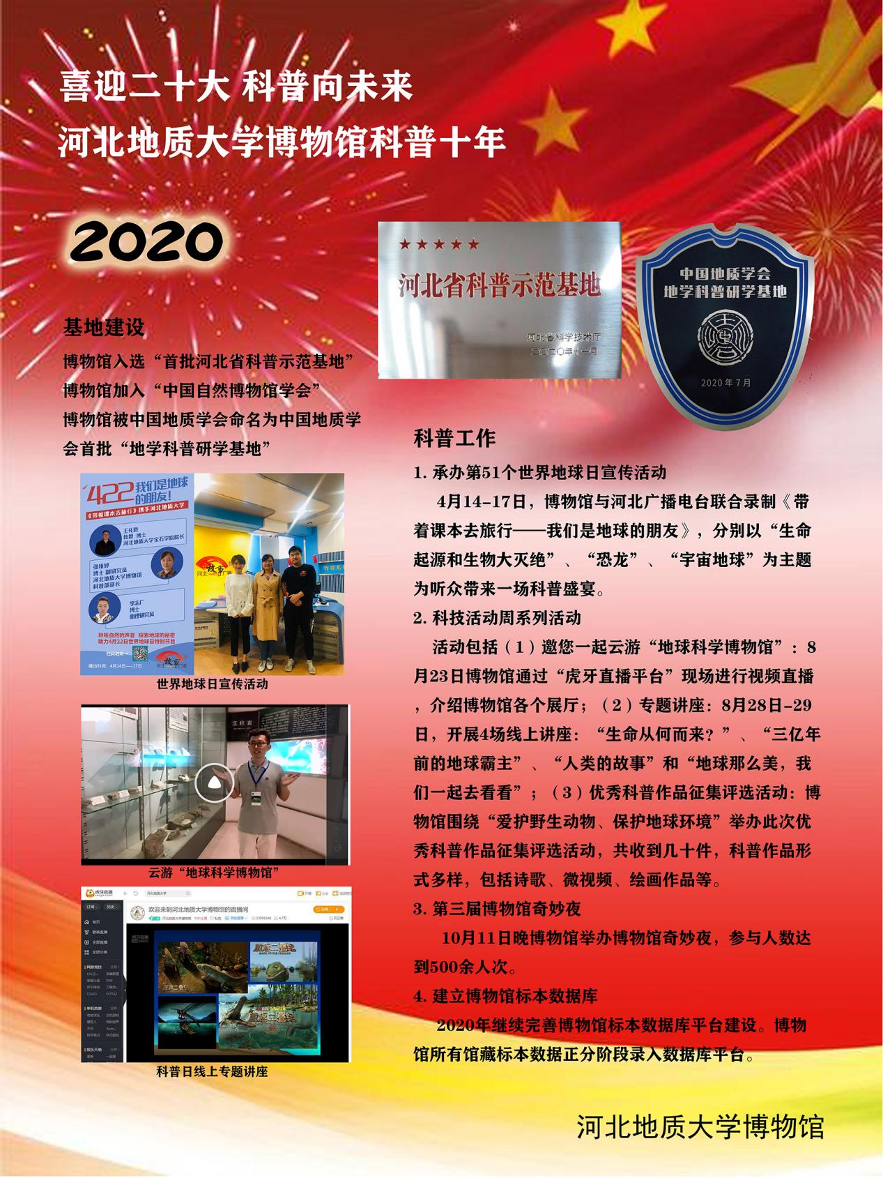 科普十年-2020